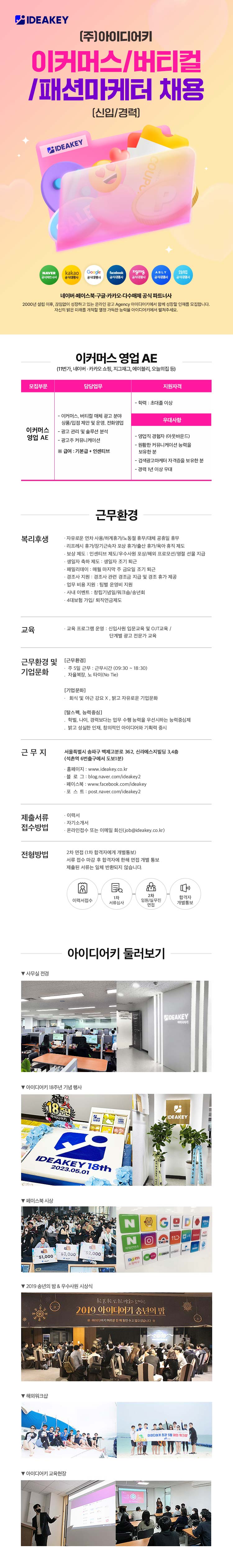 [마케팅 본부] 아이디어키 브랜드마케팅팀 신입/경력 공채