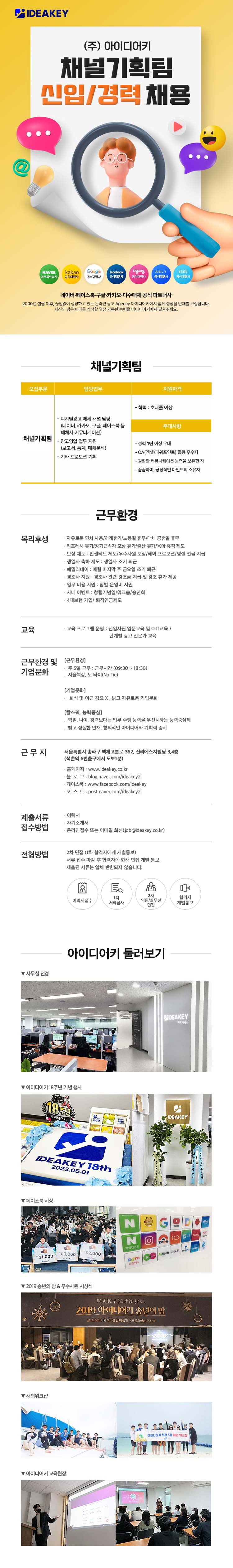 [마케팅 본부] 아이디어키 브랜드마케팅팀 신입/경력 공채